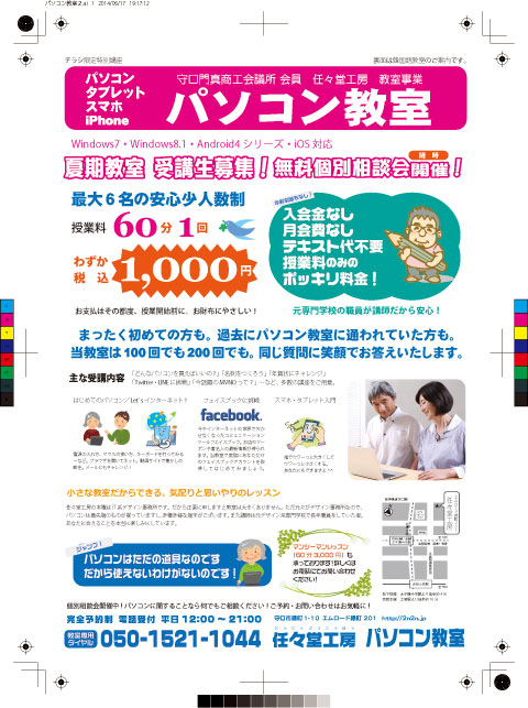 パソコン教室